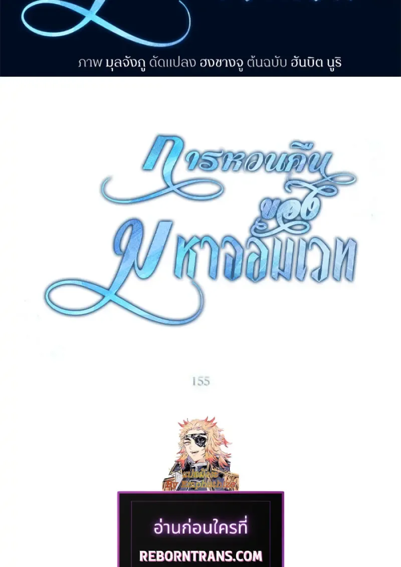 Archmage Transcending Through Regression ตอนที่ ตอนที่ 155 รูปที่ 2