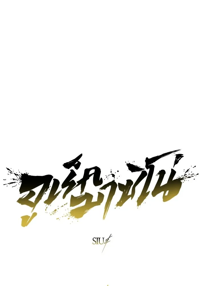 อูเร็ค มาซิโน่ ตอนที่ 50 แพ็ครยอน รูปที่ 5