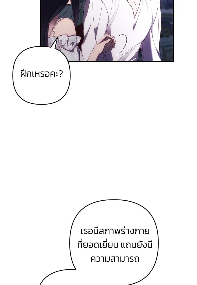 ฉันจะจีบท่านดยุกแดนเหนือ ตอนที่ 24 รูปที่ 82