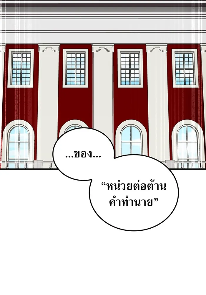 ฮันเตอร์สกิลโกง ตอนที่ 9 พิธีล้างบาป รูปที่ 5