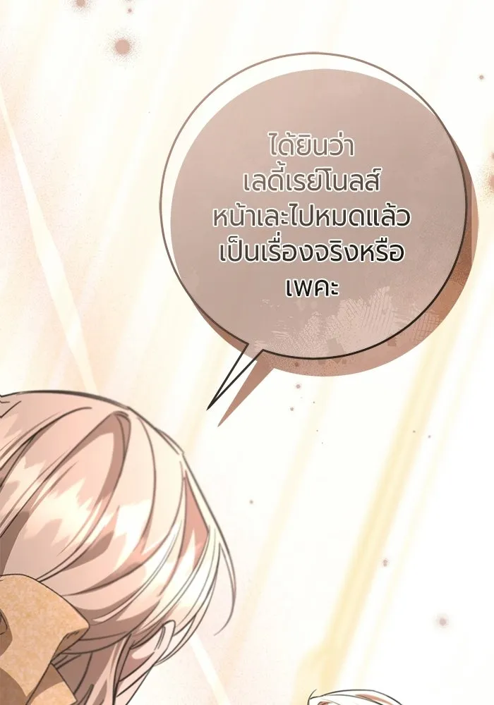 แด่ดยุกผู้สมบูรณ์แบบ ตอนที่ 25 รูปที่ 97
