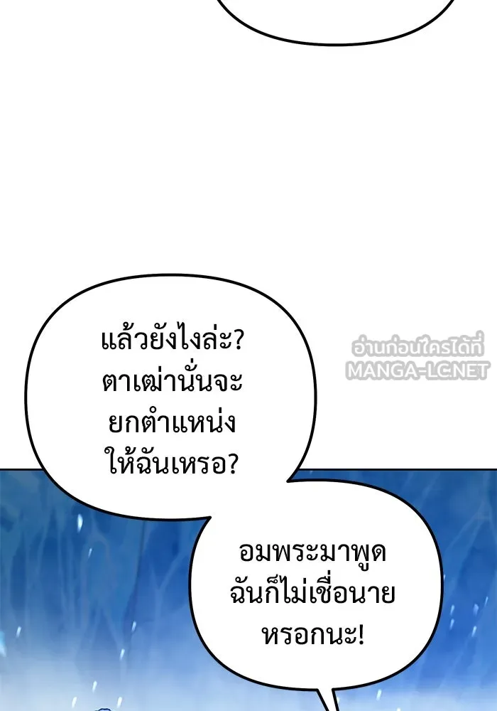 การกลับมาของทรราชวันสิ้นโลก ตอนที่ 50 (จบซีซัน) รูปที่ 6