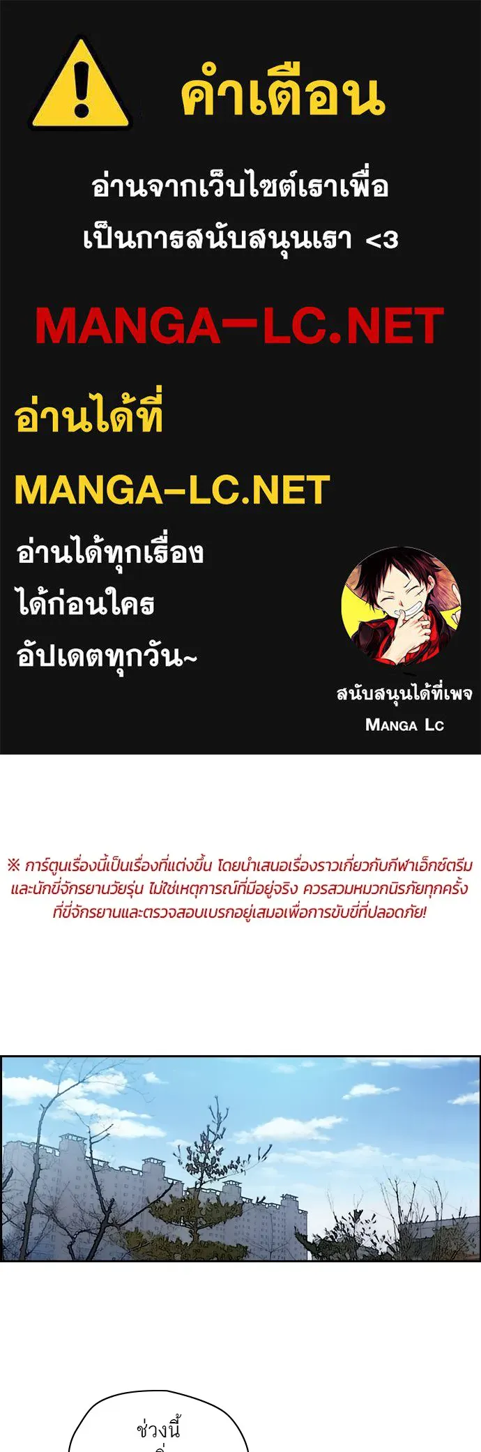 ปั่นสู้ฝันbrWind Breaker ตอนที่ 2 รูปที่ 1