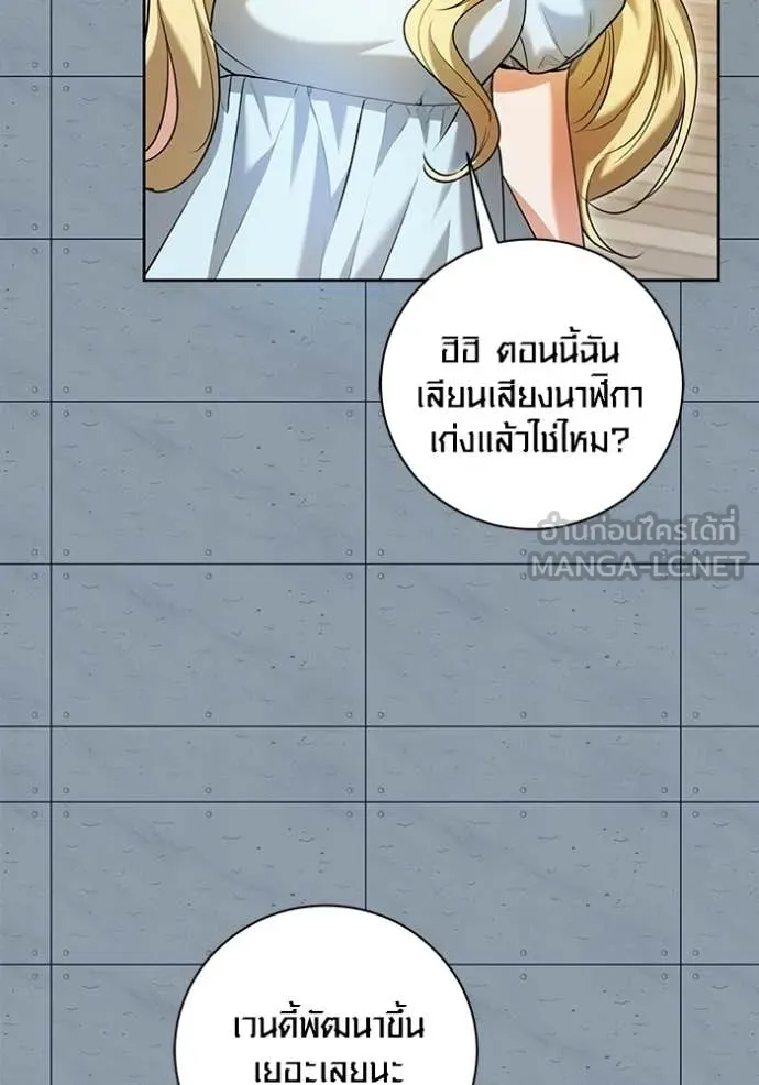 ออร่าดาราอัจฉริยะ ตอนที่ 85 รูปที่ 89