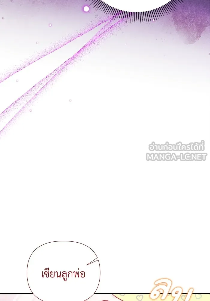 รักนะคะ ป๊ะป๋าทรราช ตอนที่ 1 รูปที่ 153