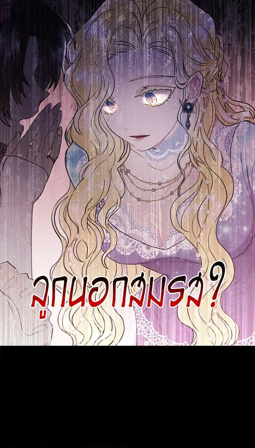 I Became the Male Lead_s Adopted Daughter ฉ_นกลายเป_นล_กสาวบ_ญธรรมของท_านดย_ก ตอนที่ ตอนที่ 22 รูปที่ 21