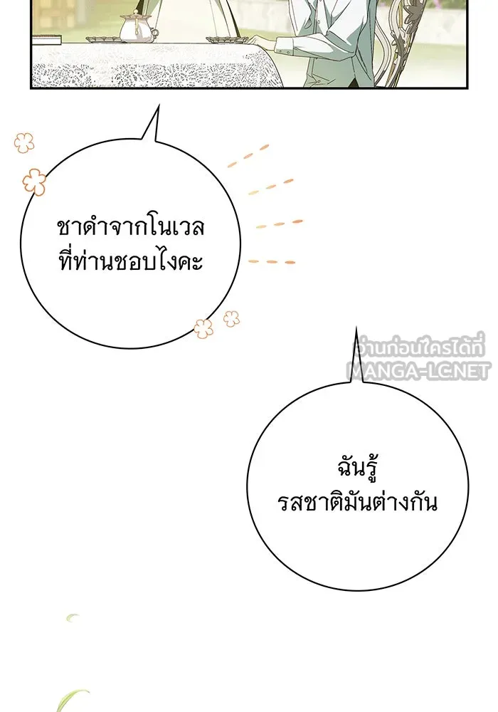 สาว(ลับ)ใช้ของท่านเคานต์ตาบอด ตอนที่ 15 รูปที่ 93