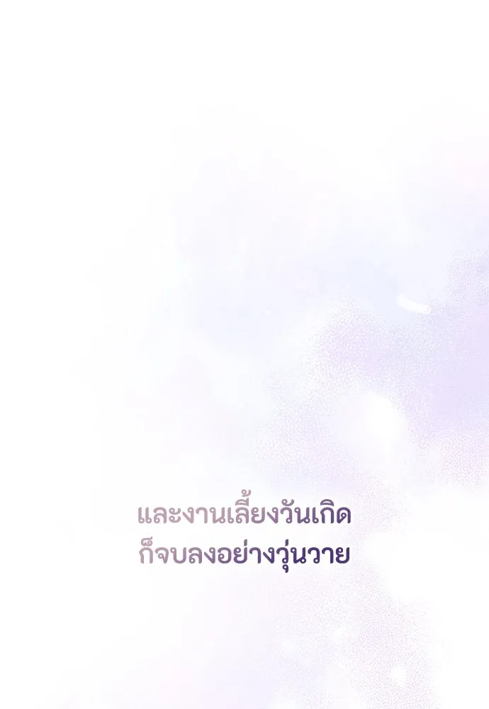 ลูกสาวตัวปลอมของท่านดยุก ตอนที่ 32 รูปที่ 130