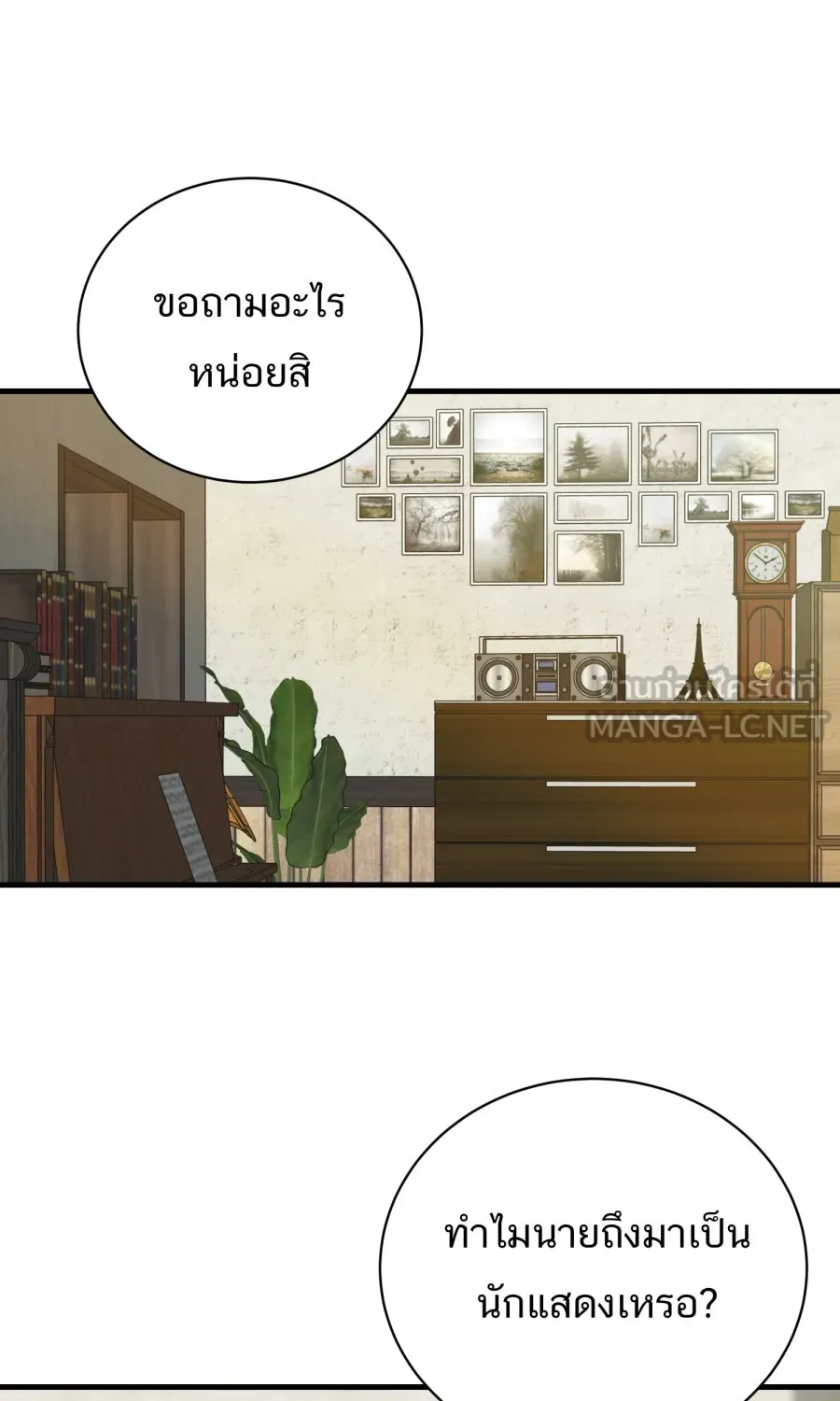 ตื่นมาอีกทีก็เป็นนายเอกไปซะแล้ว ตอนที่ 48 คนในความทรงจำ รูปที่ 3