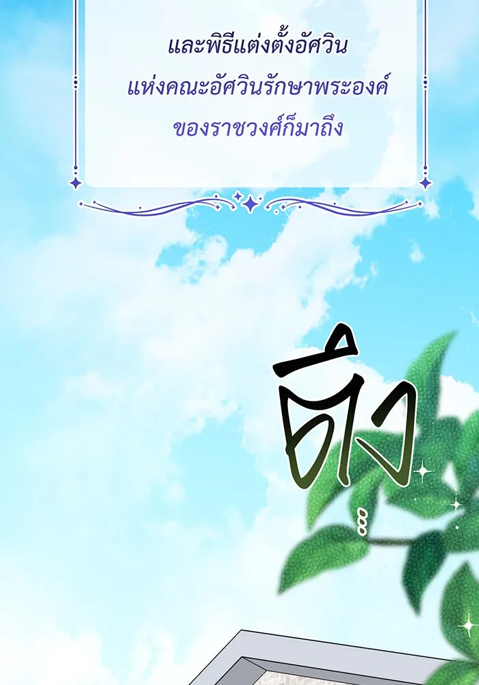 หนูน้อยทรราช ตอนที่ 75 รูปที่ 8