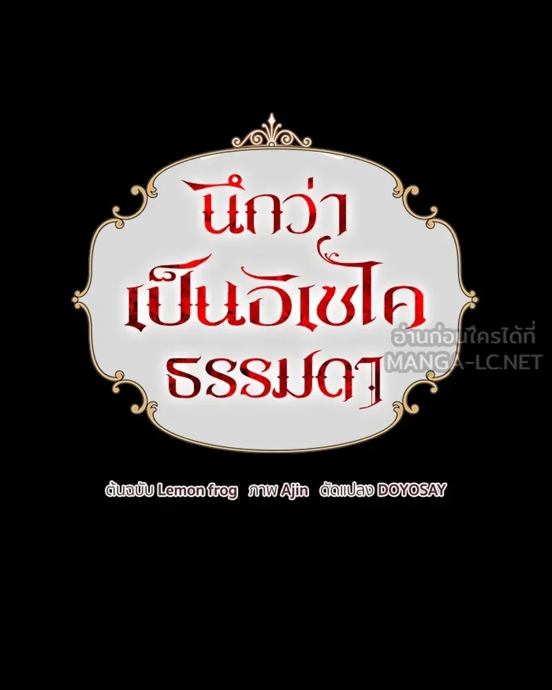 นึกว่าเป็นอิเซไคธรรมดา ตอนที่ 44 รูปที่ 57