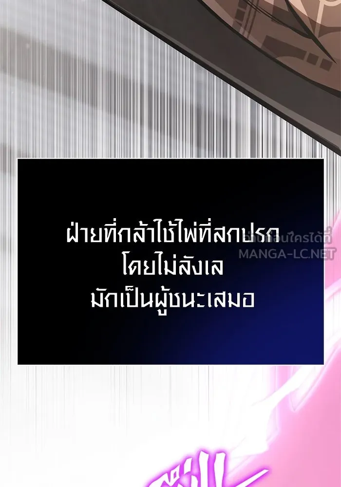 เอาชีวิตรอดในเกมฉบับคนเถื่อน ตอนที่ 108 เจรจา รูปที่ 108