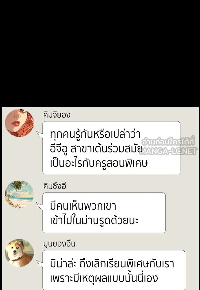การศึกษาที่แท้จริง ตอนที่ 256 รูปที่ 78