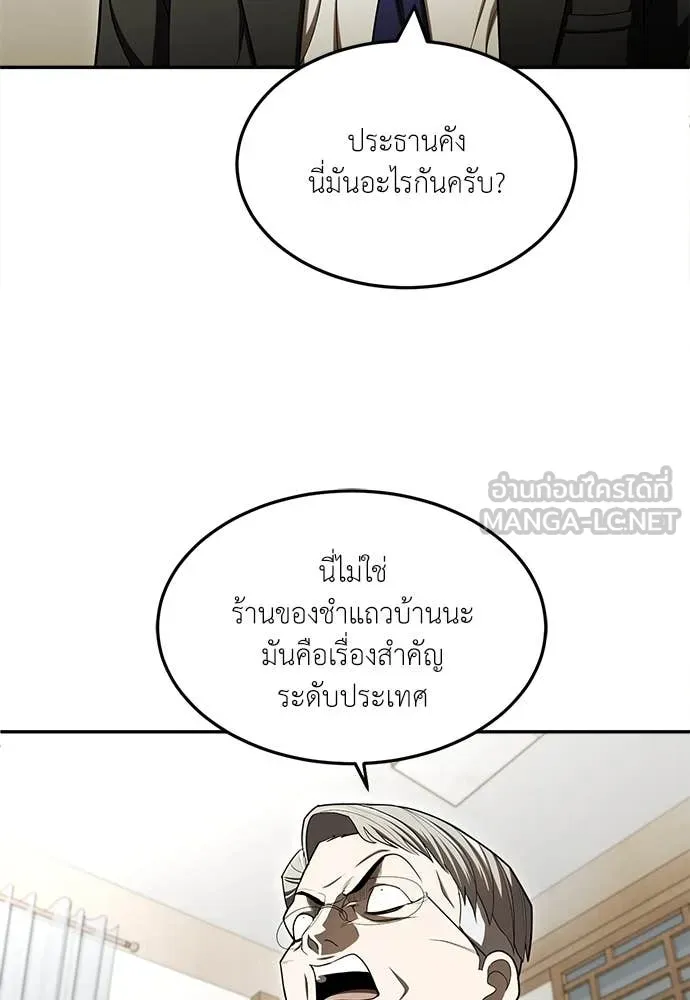 สนามเด็กล่า ตอนที่ 62 รูปที่ 113