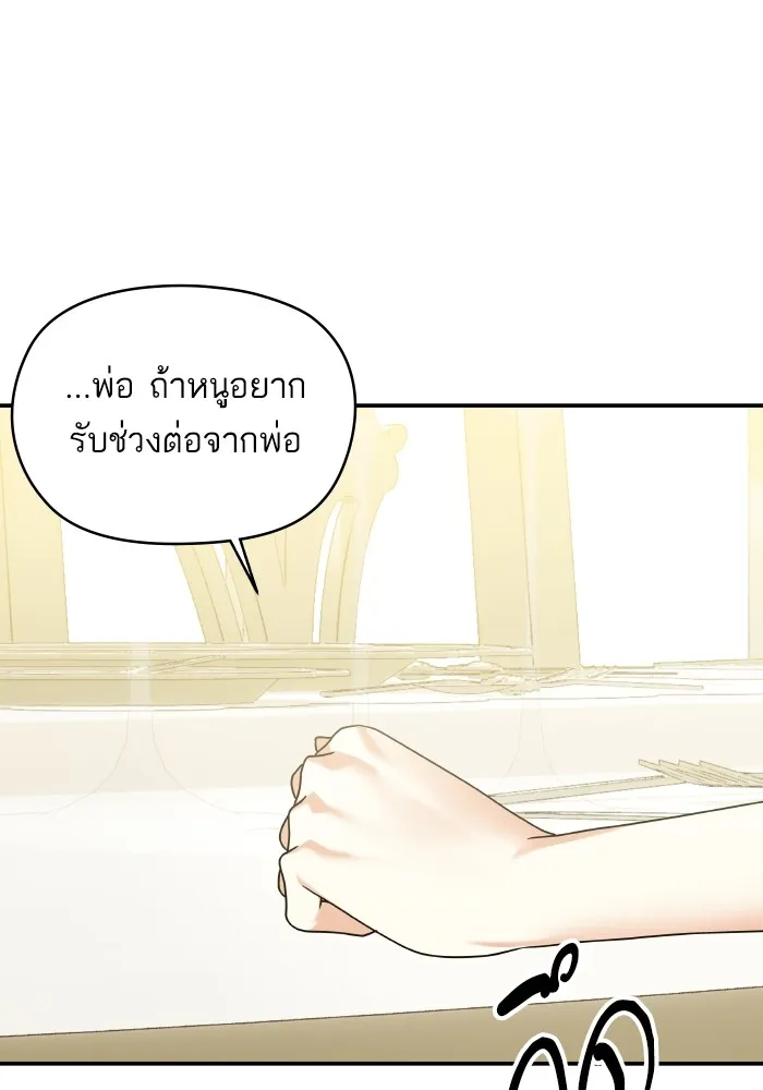 บุตรสาวของดยุกปีศาจ ตอนที่ 148 รูปที่ 64