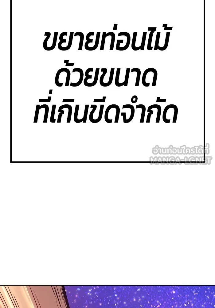 +99 ท่อนไม้พร้อมบวก ตอนที่ 82 (จบ ss1) รูปที่ 387