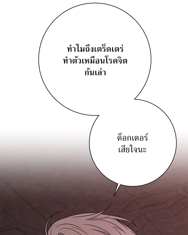 แด่ความเกลียดชัง ตอนที่ 50 รูปที่ 146