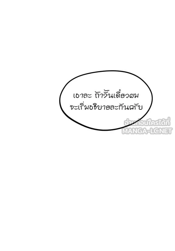 แยกร่าง ล่าอัตโนมัติ ตอนที่ 146 รูปที่ 79