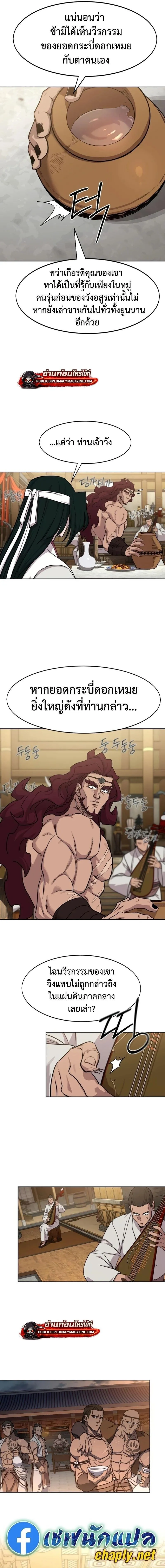 Return of the Flowery Mountain Sect หวนค_นส_ฮวาซาน ตอนที่ ตอนที่ 158 รูปที่ 13