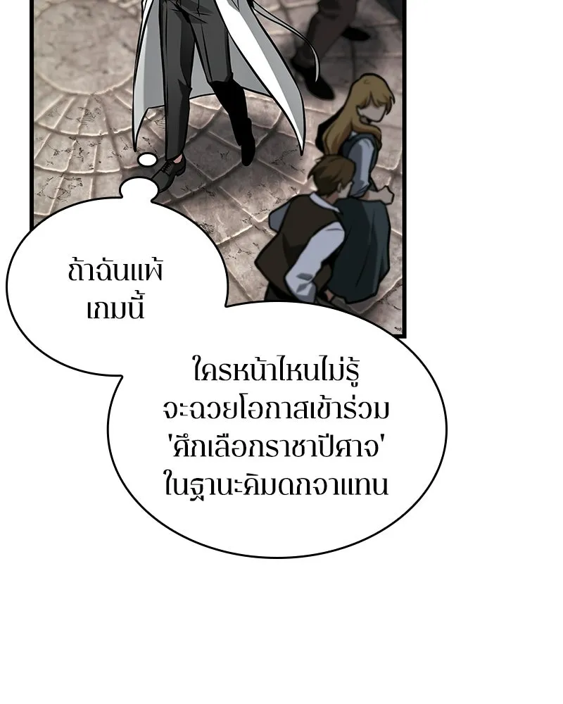 Omniscient Reader อ่านชะตาวันสิ้นโลก ตอนที่ 47 ศึกเลือกราชาปีศาจ (5) รูปที่ 25