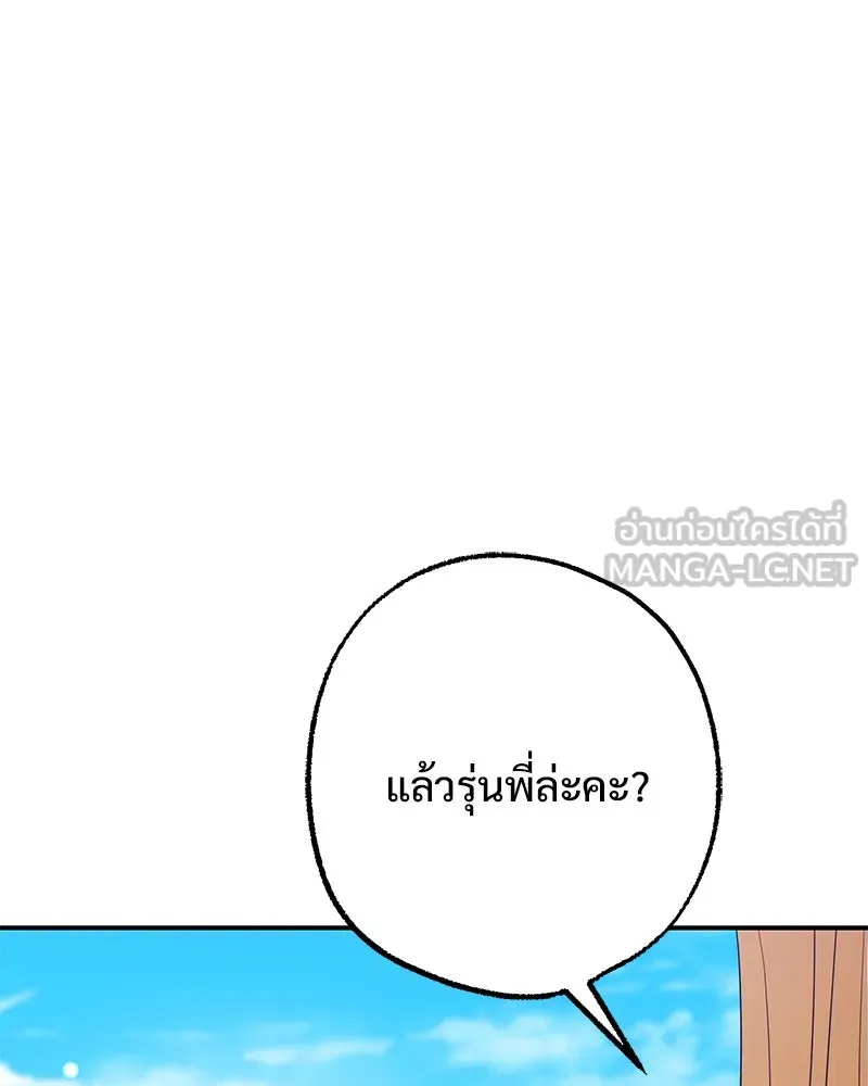 อนาคตพบรัก ตอนที่ 49 รูปที่ 105