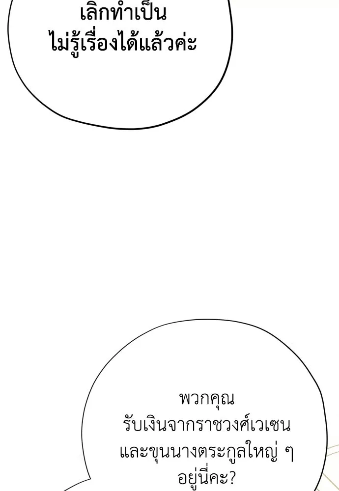 คมเขี้ยวชำระแค้น ตอนที่ 43 รูปที่ 115