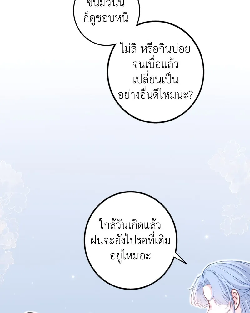 ฤดูฝนของฉันกับนาย ตอนที่ 21 การพบกันครั้งแรก รูปที่ 85