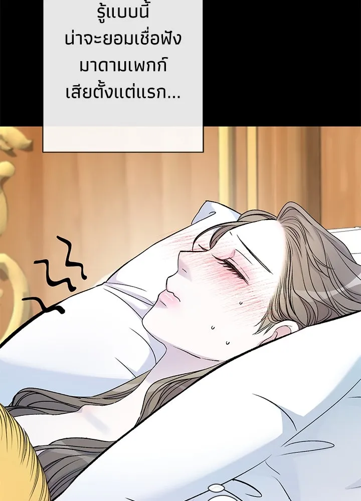 องค์ชายผู้อื้อฉาว ตอนที่ 42 รูปที่ 19