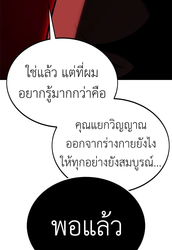 ไอ้เพลเยอร์นั่น ฉันฆ่ามันเอง ตอนที่ 35 รูปที่ 248