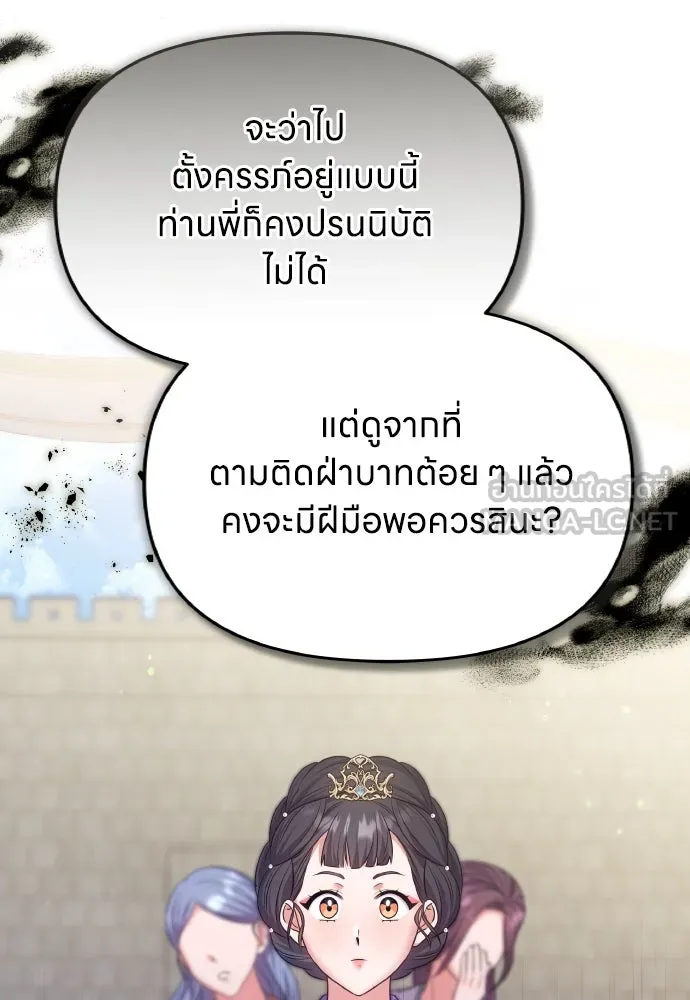 ข้าเนี่ยนะเป็นพระสนม ตอนที่ 85 เคยเห็นที่ไหนนะ รูปที่ 90
