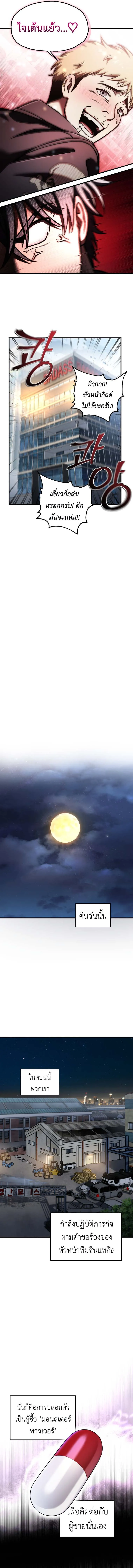 Solo Resurrection ตอนที่ ตอนที่ 67 รูปที่ 9