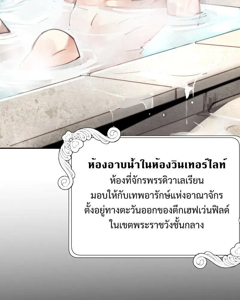 เทพมังกรคลั่งรัก ตอนที่ 14 ไออุ่นที่หายไป รูปที่ 29