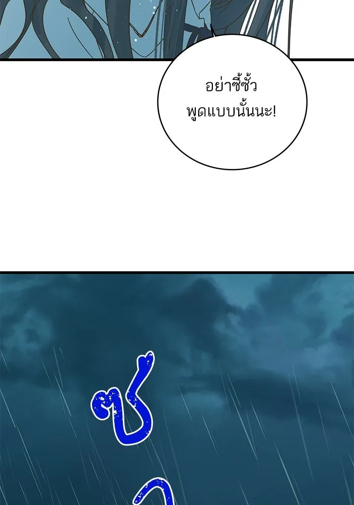 ฉันมันร้าย หรือเพราะโลกไม่น่ารัก ตอนที่ 152 รูปที่ 86