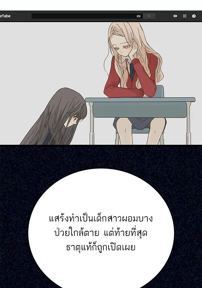 ฉันมันร้าย หรือเพราะโลกไม่น่ารัก ตอนที่ 168 รูปที่ 22