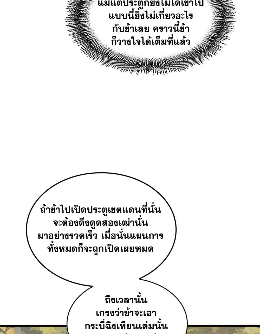 Magic Emperor ราชาจอมเวทย_ ตอนที่ ตอนที่ 711 รูปที่ 11