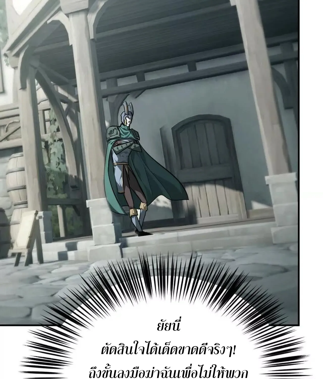 Unparalleled in the Online Gaming World ยอดคน ณ โลกออนไลน_ ตอนที่ ตอนที่ 44 รูปที่ 70