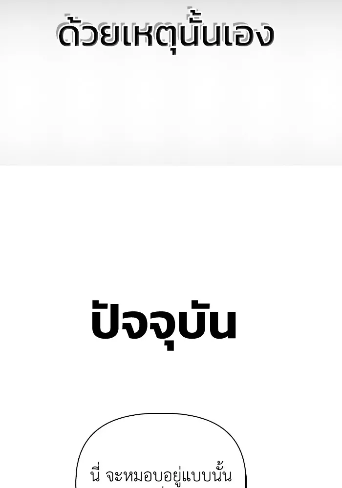 เกมของยอดมนุษย์ ตอนที่ 100 รูปที่ 86