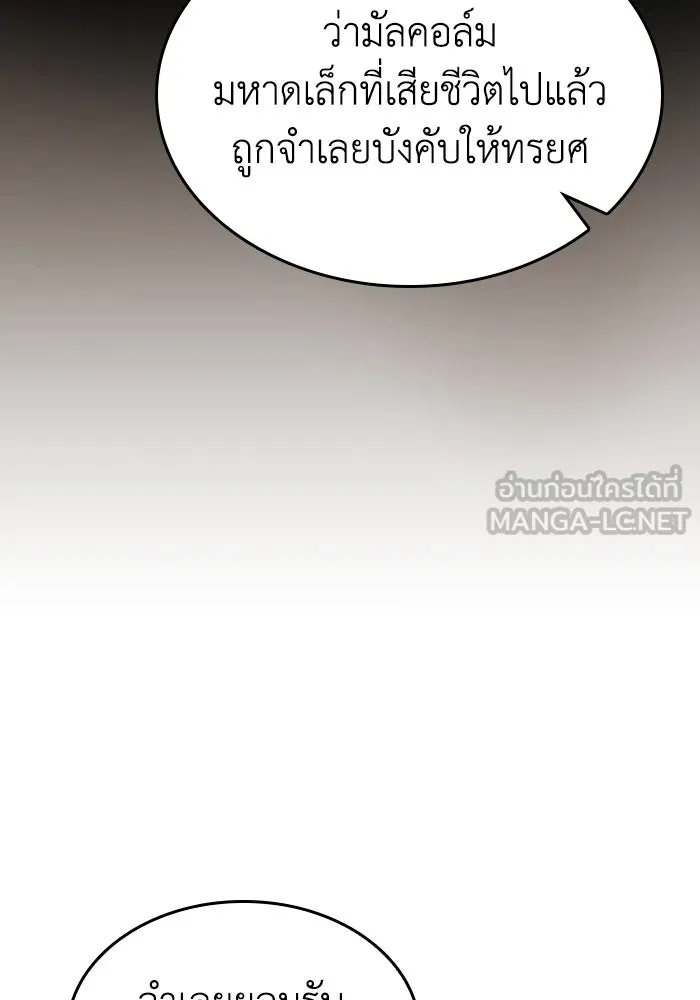 ทำแบบนี้ไม่ได้เพคะ องค์ชาย ตอนที่ 74 รูปที่ 21