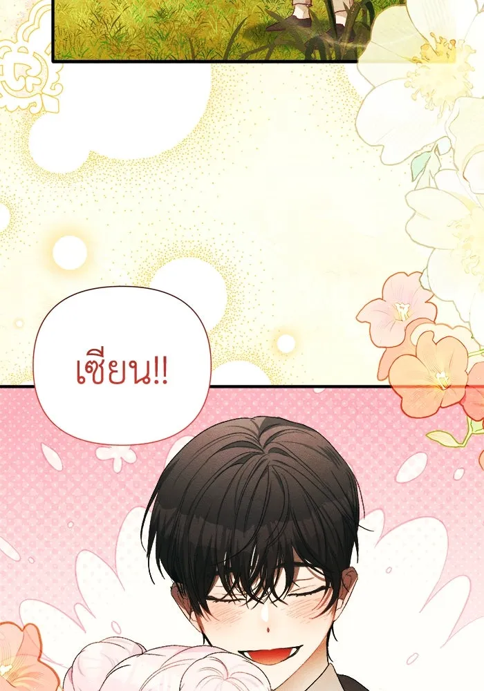 รักนะคะ ป๊ะป๋าทรราช ตอนที่ 2 รูปที่ 13