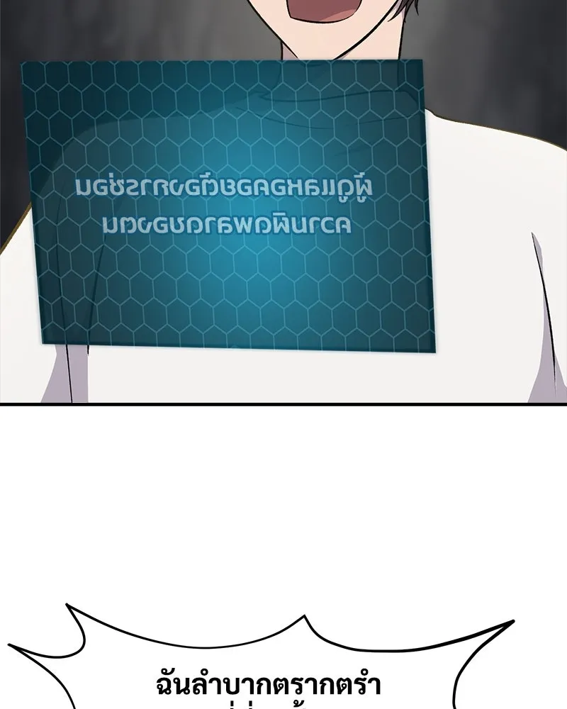 ปลูกผักพิชิตหอคอย ตอนที่ 5 รูปที่ 76