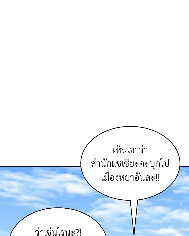 เกิดอีกทีเป็นว่าที่ประมุขลัทธิมาร ตอนที่ 130 รูปที่ 247