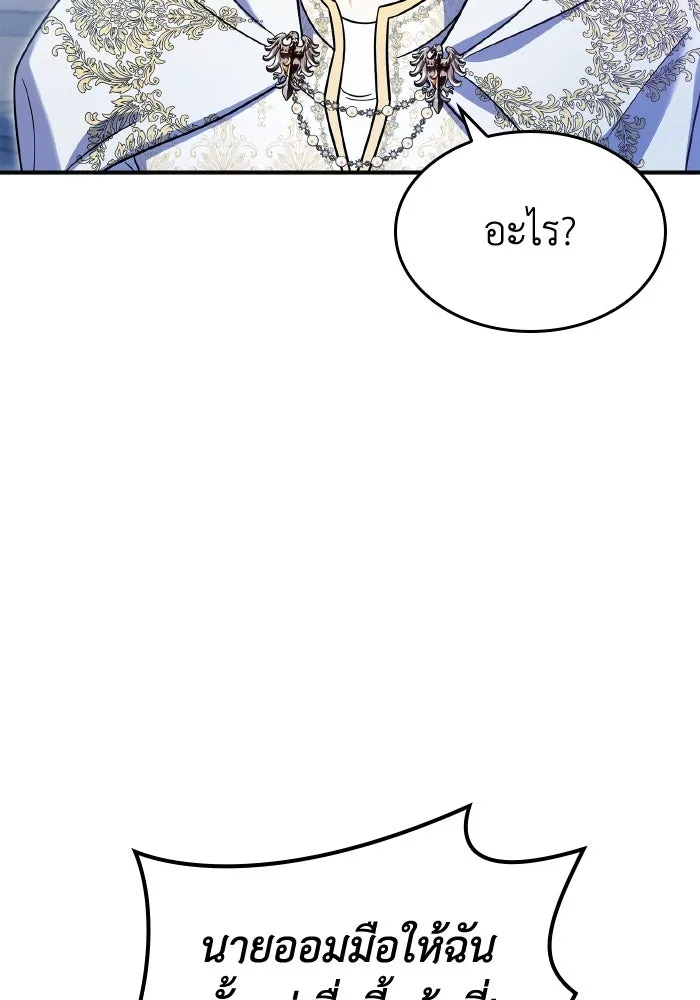 ทำแบบนี้ไม่ได้เพคะ องค์ชาย ตอนที่ 67 รูปที่ 49
