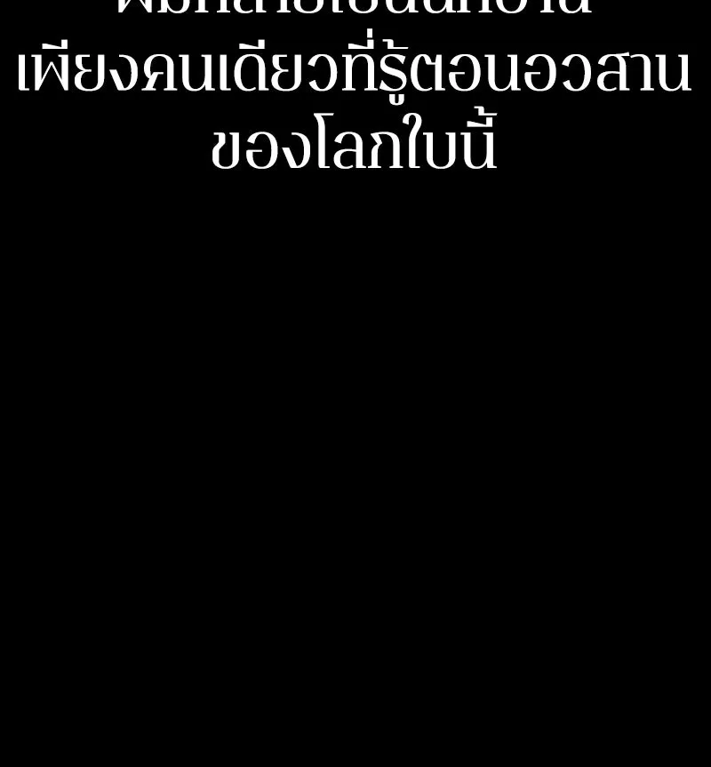 Omniscient Reader อ่านชะตาวันสิ้นโลก ตอนที่ 000. บทนำ รูปที่ 58