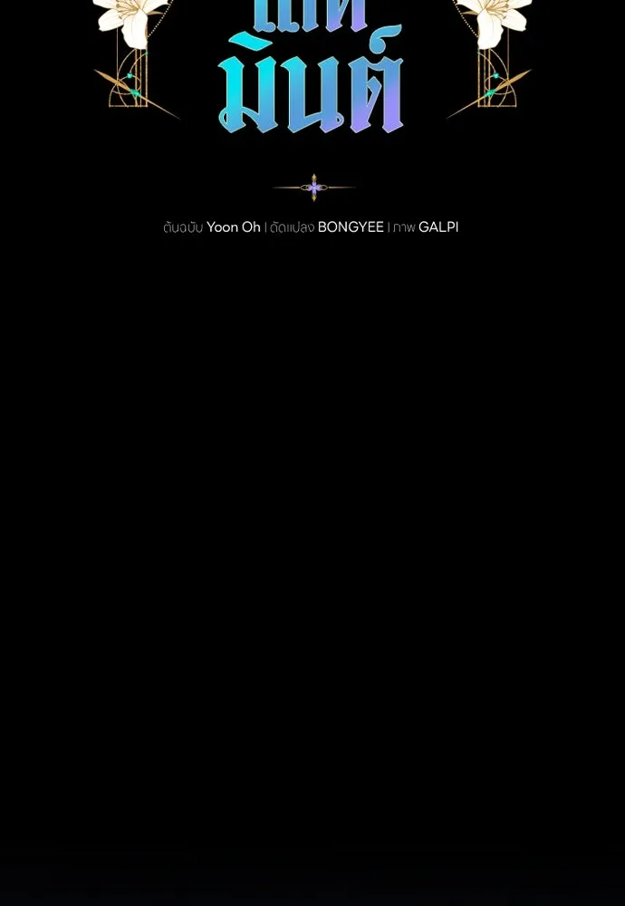 เลดี้มินต์ ตอนที่ 100 รูปที่ 19