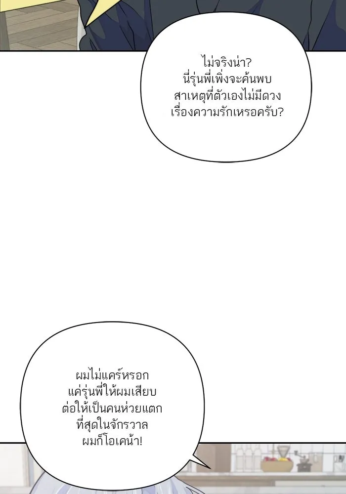 เปย์นี้เพื่อนาย My Sugar Baby ตอนที่ 10 กลายเป็นคนของผม รูปที่ 40