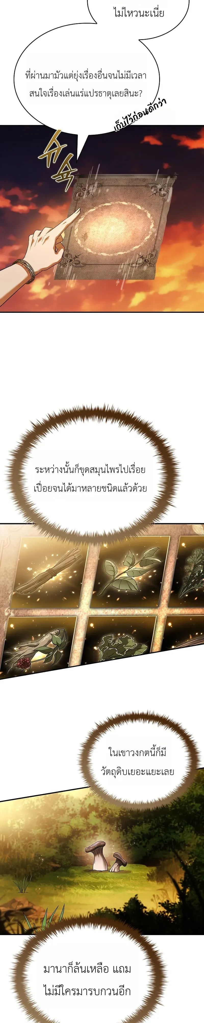 To Hell with Being Heir_ I_m going to Heal ช_างห_วตำแหน_งทายาทส_ ฉ_นขอไปใช_ช_ว_ตช_ลๆด_กว_า ตอนที่ ตอนที่ 23 รูปที่ 29