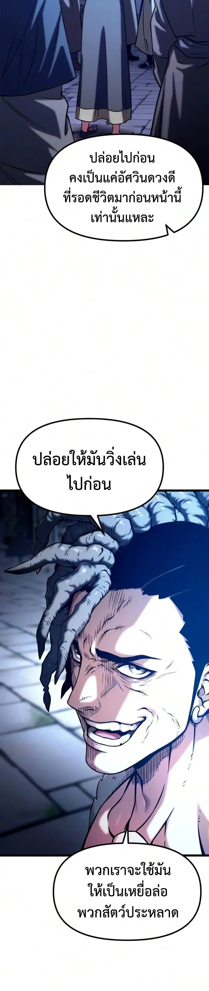 The Shepherd Wizard จอมเวทคนเล_ยงแกะ ตอนที่ ตอนที่ 23 รูปที่ 54