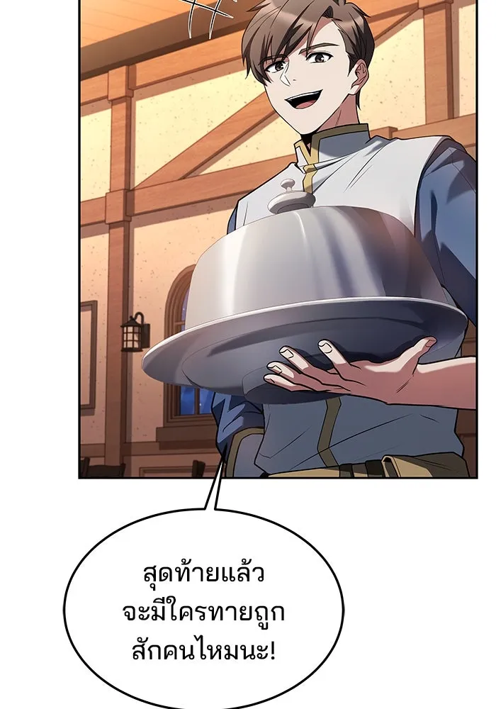 ครัวจอมเวท ตอนที่ 30 รูปที่ 116