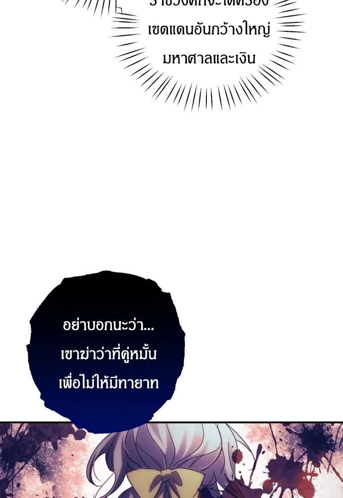 ฉันจะจีบท่านดยุกแดนเหนือ ตอนที่ 20 รูปที่ 71