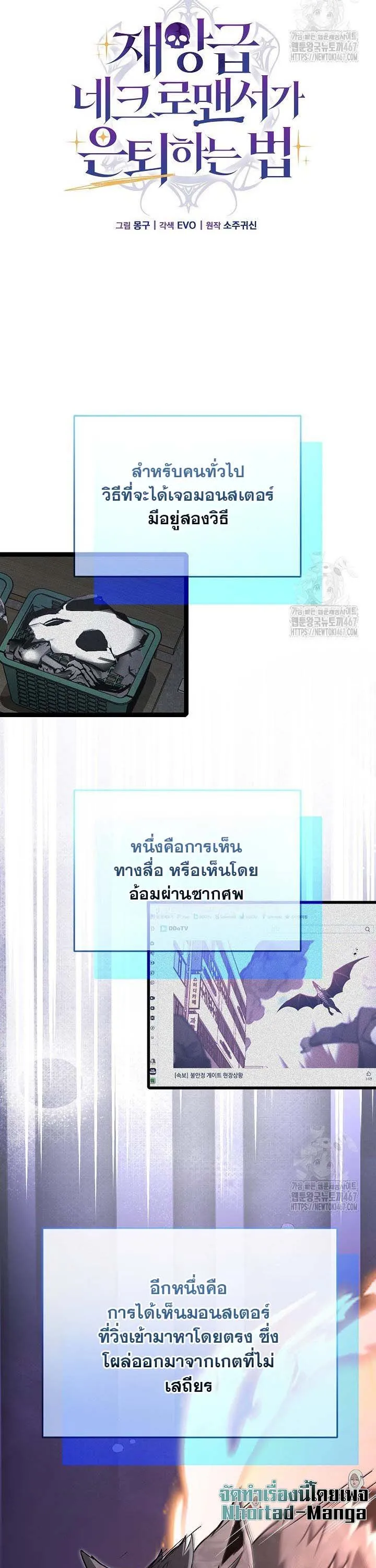 How to Retire as a Disaster Necromancer แผนเกษ_ยณใหม_ของเนโครแมนเซอร_ ตอนที่ ตอนที่ 15 รูปที่ 21